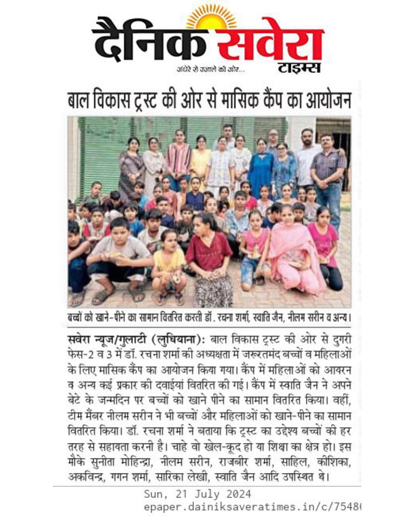 Press coverage of monthly camp in Dainik Savera (21-07-2024)